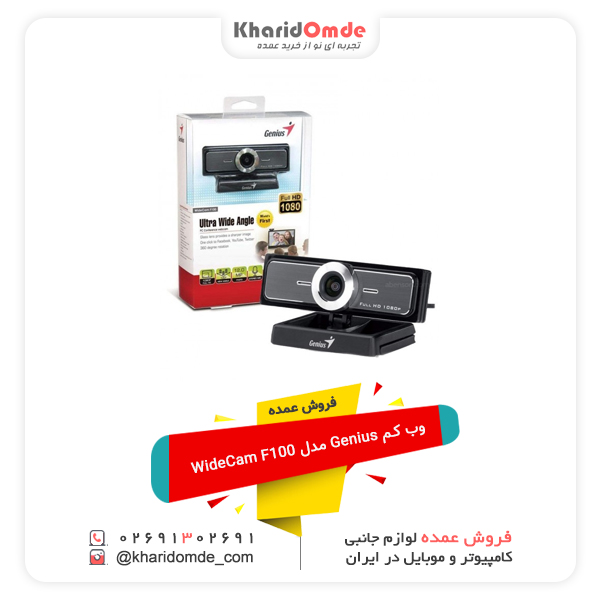 فروش عمده وب کم Genius مدل WideCam F100